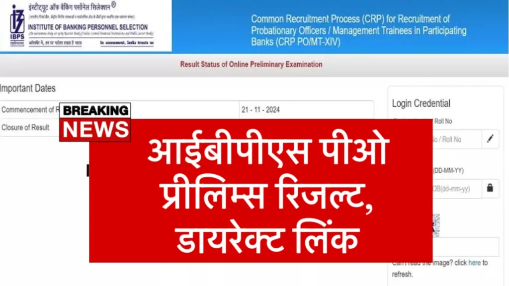 IBPS PO Result kab aayega