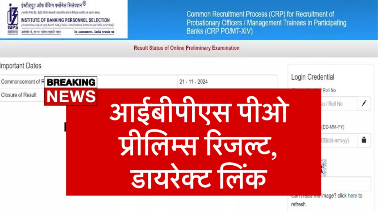 IBPS PO Result kab aayega