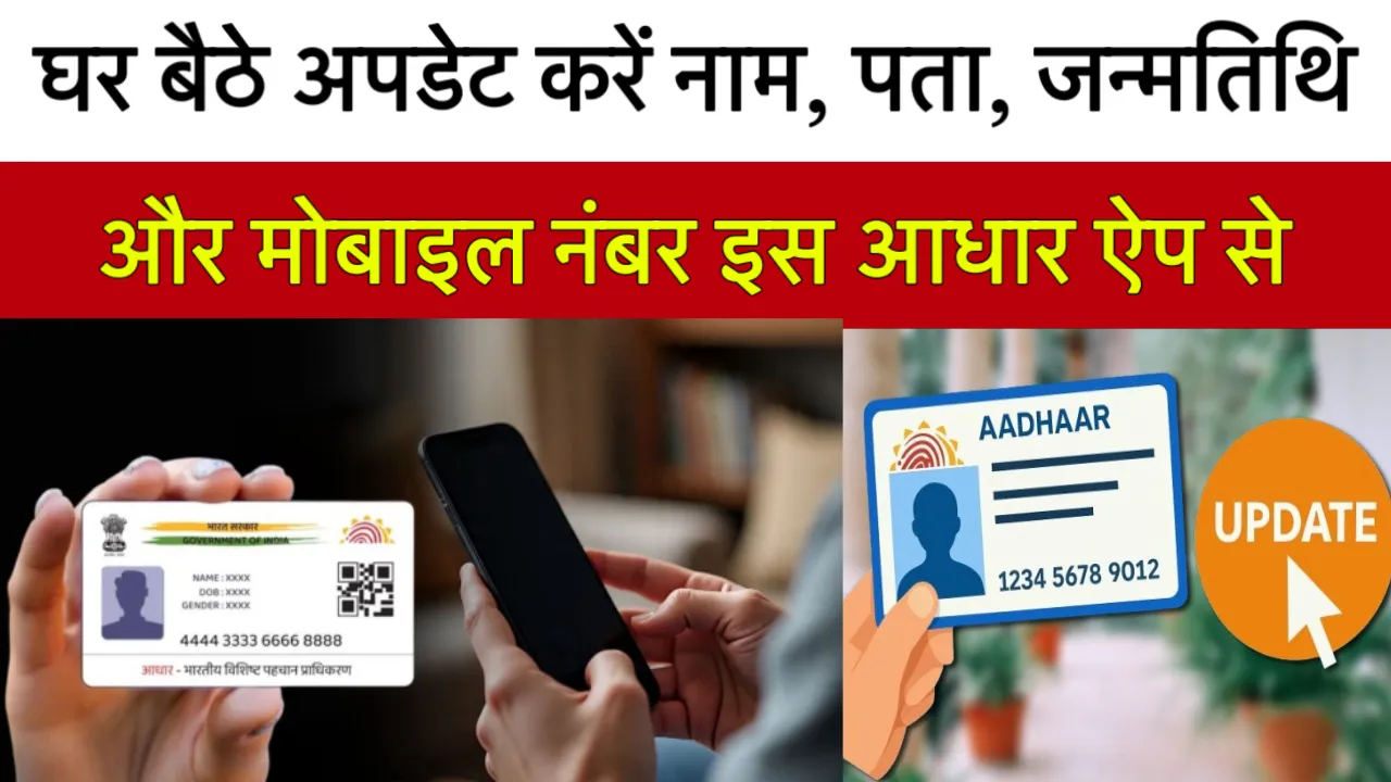 e-Aadhaar App