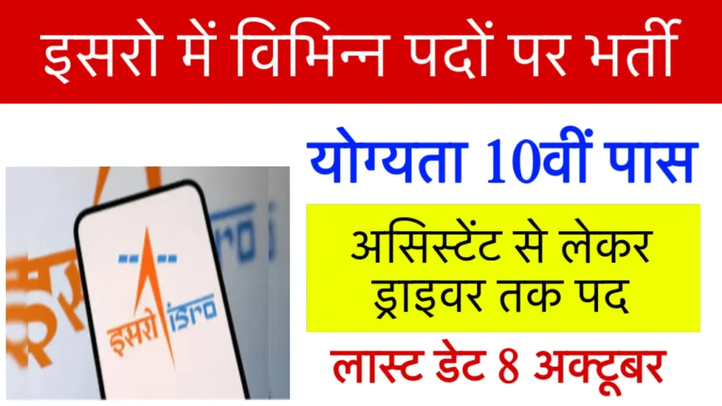 ISRO VSSC Recruitment 2025