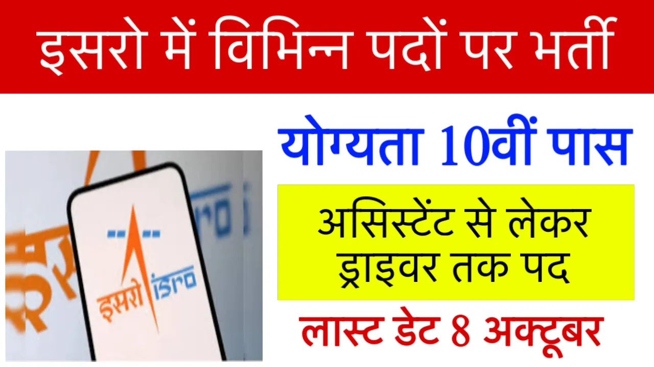 ISRO VSSC Recruitment 2025