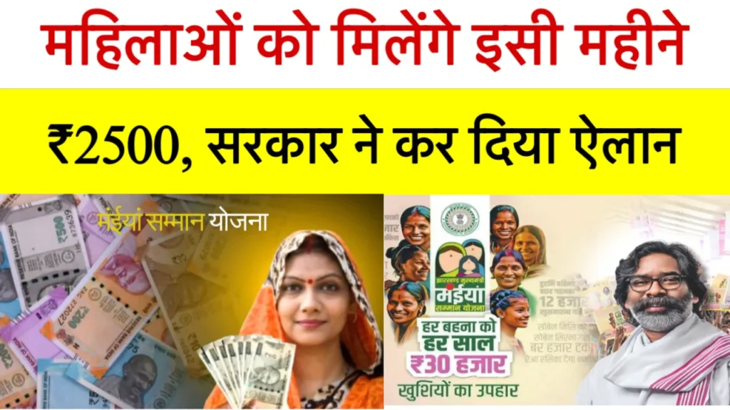 Maiya Samman Yojana 14vi Kist